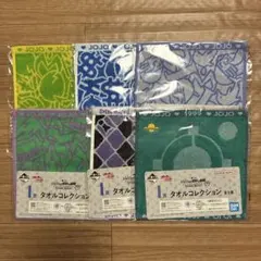 ジョジョの奇妙な冒険　一番くじ　I賞　タオルコレクション　6種