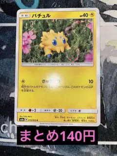 バチュル C SM8a ダークオーダー 010/052 まとめ歓迎