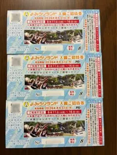 よみうりランド 入園ご招待券 3枚セットのサムネイル