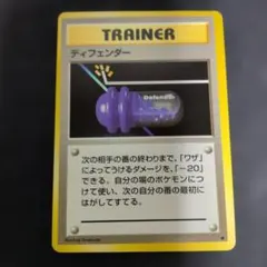 エラーカード旧裏ポケモンカード ディフェンダー