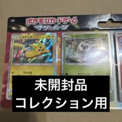 未開封】ポケモンカード サン＆ムーン ピカチュウと新しい仲間たち②