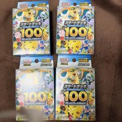 新品未開封】ポケモンカード スタートデッキ100 ✨️4個セット