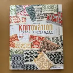 KNITOVATION 150+のモダンな編み込み模様