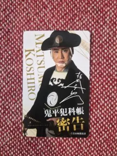 鬼平犯科帳 本所の銕/密告」入場者特典 フォトカード 1枚 - メルカリ