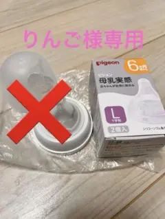 Pigeon 母乳実感 LサイズとSSサイズ　哺乳瓶用乳首 セット