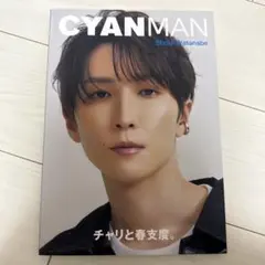 渡辺翔太　CYANMANISSUE04SPRING2023 2023年4月号