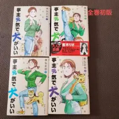 2025年最新】亭主元気で犬がいいの人気アイテム - メルカリ