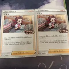 ツツジ エクストラバトルの日 プロモ 2枚