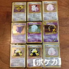 【旧裏】ポケモンカード　ポケカ　9枚セット　ゲンガー　フーディン　マークあり