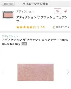 アディクション ザ ブラッシュ ニュアンサー 003N Color Me Skyのサムネイル