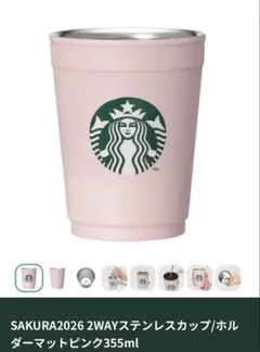 SAKURA2026 2WAYステンレスカップ 355ml