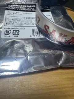 侍ジャパン2026 グッズ リストバンド 坂本誠志郎選手