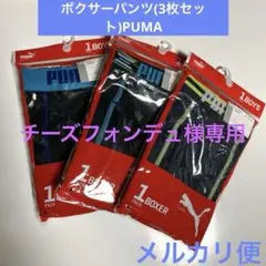 PUMA ボクサーパンツ(3枚セット)