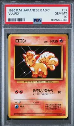 ロコン　PSA9 初版　マークなし ロコン PSA9 初版 マークなし ワンオーナー未使用 - メルカリ