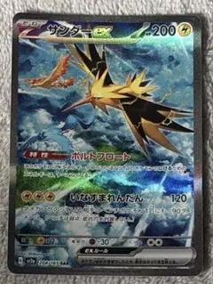 2026年最新】ポケモンカード サンダーex sarの人気アイテム - メルカリ