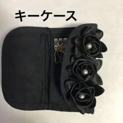 花モチーフ 黒 キーケース