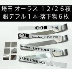 2025年最新】Number_I 銀テープの人気アイテム - メルカリ