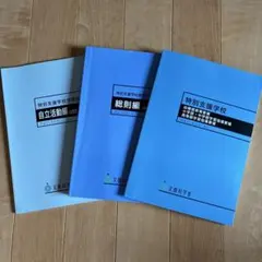特別支援 教科書のサムネイル