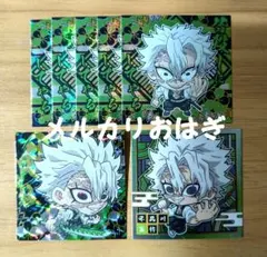 鬼滅の刃 にふぉるめーしょん ウエハースシール 無限城編 不死川実弥 まとめ売り