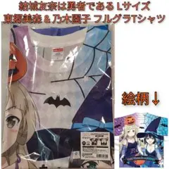 結城友奈は勇者である フルグラフィックTシャツ 東郷美森 乃木園子 ゆゆゆ