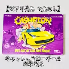 2025年最新】キャッシュフローゲームの人気アイテム - メルカリ
