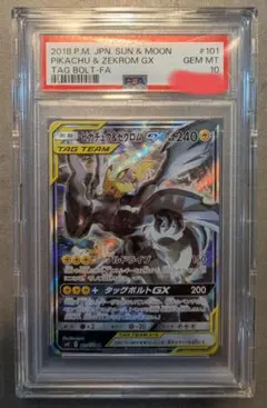 ピカチュウ＆ゼクロムGX SR SM9 タッグボルト 101/095 PSA10