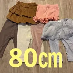 80㎝ボトムス6点まとめ売り