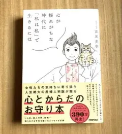 心が揺れがちな時代に「私は私」で生きるには