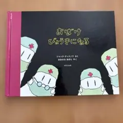 廃盤 激レア ジャック・デュケノワ おばけの絵本 7冊セット 廃盤 激レア ジャック・デュケノワ おばけの絵本 7冊セット - メルカリ