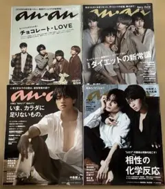 anan sexyzone timelesz表紙4冊セット