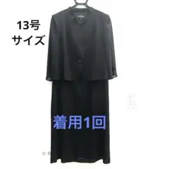 ブラックフォーマル 13号 ワンピーススーツ 冠婚葬祭