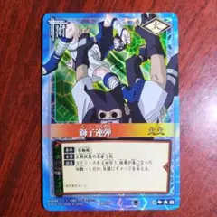 NARUTO ナルトカード　初期カード　千鳥　獅子連弾　秘技伝授　3枚セット NARUTO ナルトカード 初期カード 千鳥 獅子連弾 秘技伝授 3枚セット