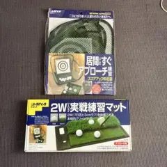 ゴルフ　アプローチ練習用マットとアプローチネットのサムネイル