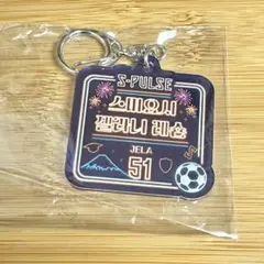 清水エスパルス⭐︎韓国フェス⭐︎住吉ジェラニレショーン