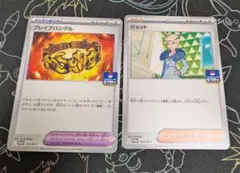 ジェット　ブレイブバングル　ジムプロモ