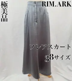 【極美品】RIM.ARK　リムアーク　ロングスカート　フレアシルエット　グレーのサムネイル