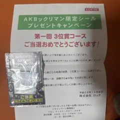 AKBックリマン お助けじゅりな 新品未使用品 - メルカリ