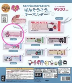 サンリオキャラクターズ ばんそうこうキーホルダー　マイメロディ
