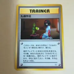 2026年最新】旧裏ポケモンカード トレーナーカードの人気アイテム