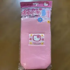 サンリオ　ハローキティ　ボトルケース　ペットボトル　ステンレスボトル　新品未使用