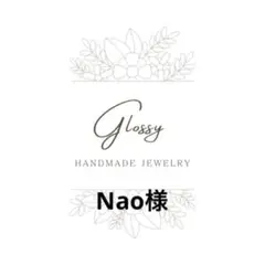 Nao様
