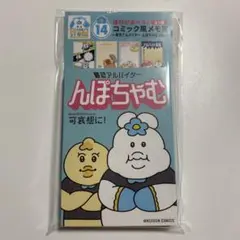 んぽちゃむ　エンタメくじ コミック風メモ帳　最恐アルバイター　んぽちゃむver.