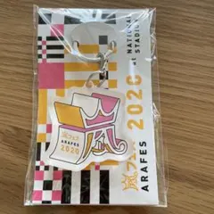 ARAFES 2020 キーホルダー
