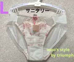 新品　トリンプ　アモスタイル　サニタリー  生理用ショーツ　クリーム　L