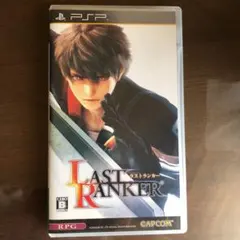 ラストランカー