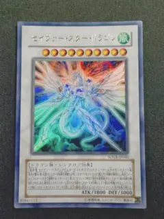 遊戯王　セイヴァースタードラゴン　ウルトラ　PSA9 遊戯王 セイヴァー・スター・ドラゴン ウルトラ - メルカリ