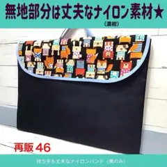 46再販★どうぶつ★防災頭巾カバー★背もたれ★ハンドメイド★入園入学★のサムネイル