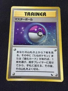 【旧裏】 マスターボール ◆ 拡張シート第2弾(赤版) Masterball