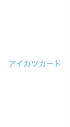 なないろ♪様 専用