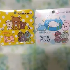 未開封 リラックマ まめゴマ2点セット シールビッツ おはじき系シール